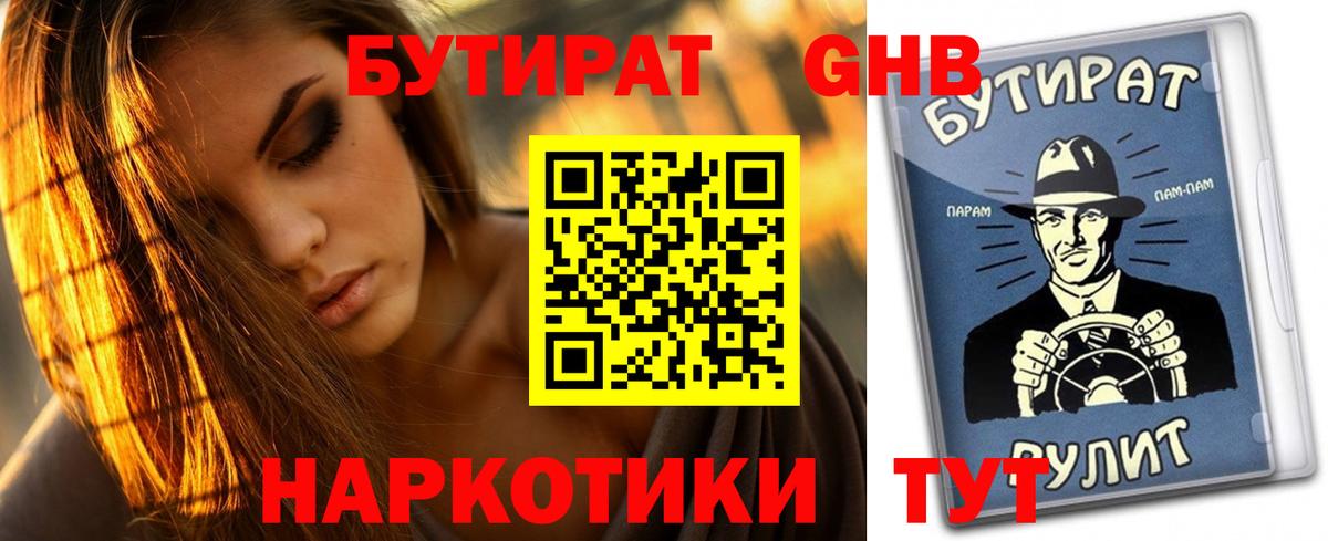Тара  Бутират бутандиол  Вход с VPN 