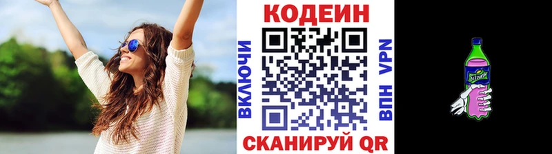 Кодеин напиток Lean (лин) Тара