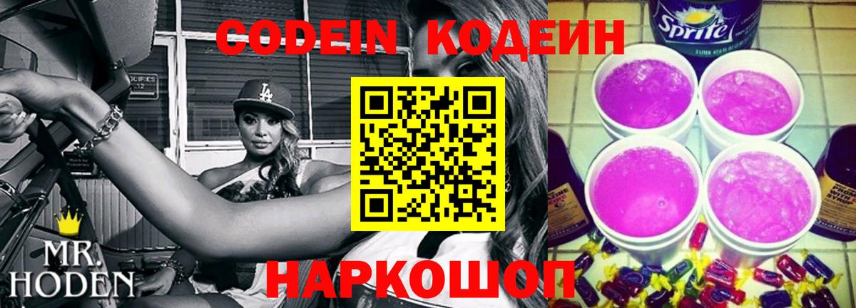 Codein напиток Lean (лин)  Вход с VPN  Тара  Codein напиток Lean (лин) 
