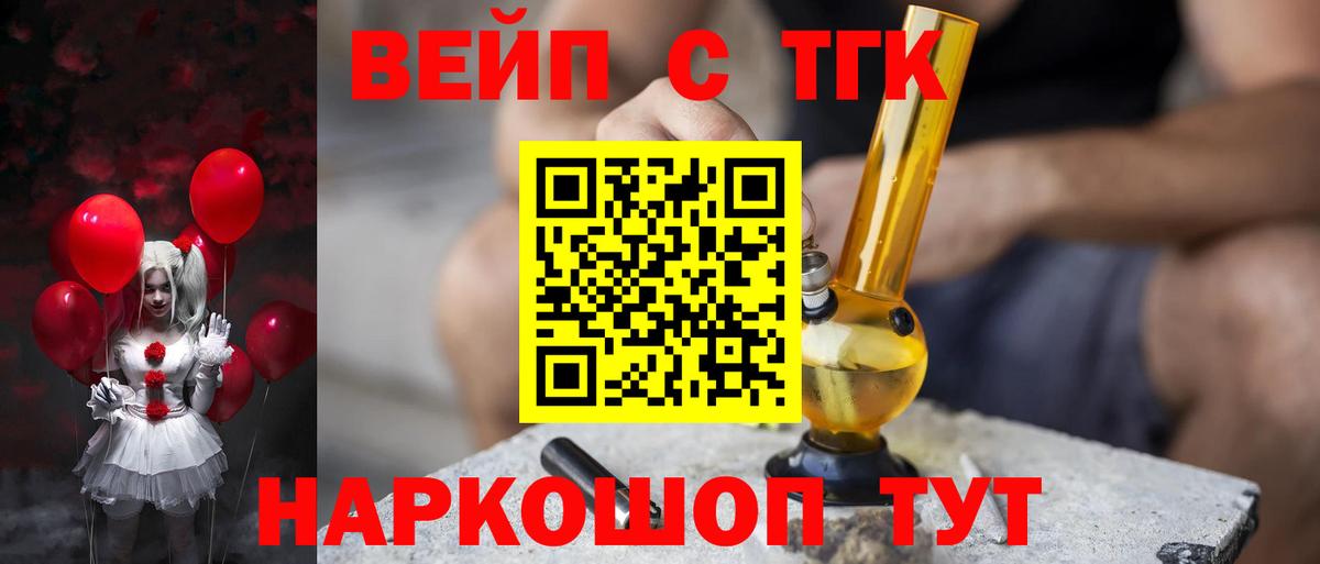 ТГК вейп  ТГК вейп с тгк  Вход с VPN  Тара 